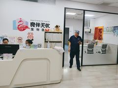 -良伴无忧宠物医院(泰欣嘉园店)
