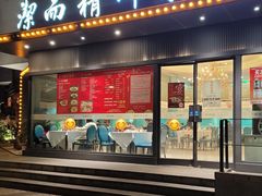 -洁而精川菜馆(复兴公园店)