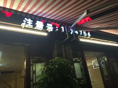 王万妈卤猪脚-王万妈卤猪脚(青岩交通路)