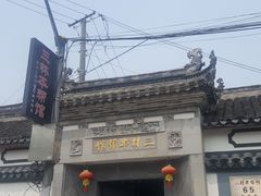-三林本帮馆(中林街店)