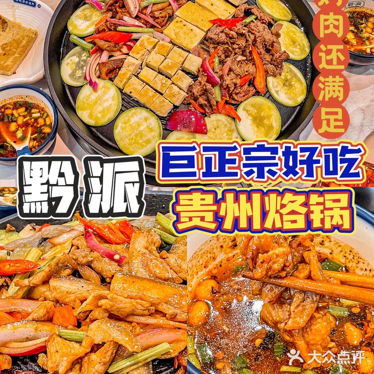 深圳美食 | 比烤肉还香的地道贵州土锅烤肉🤤
