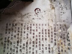 -汪一挑馄饨(老街店)