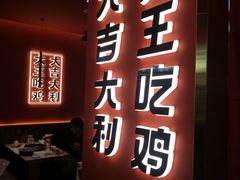 -虎丫炒鸡(西安熙地港店)