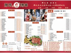 -邢氏老太太烤串(北兴街店)