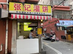 -张记灌饼(丰富路店)
