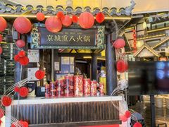 -重八牛府之小有名气(大望路店)