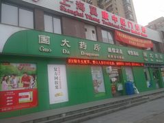 -国大药房·北翼(菊盛路店)