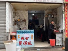 -潮香兴煲仔饭(莲花路店)