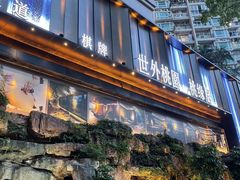 -世外桃源水疗会(皇庭彩园店)