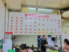 -曹宝林砂锅麻辣烫(星光路店)