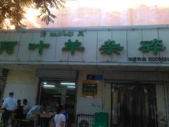 android_upload_pic-阿叶羊杂碎(前进街店)
