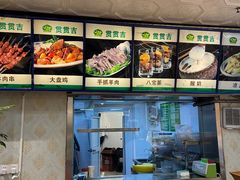 -贯贯吉·清真餐厅(浙江中路店)