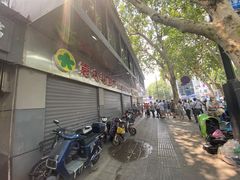 -袁大头包子(光华路店)