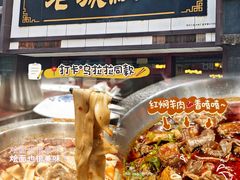 -老城红焖羊肉(老步行街店)