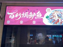 -单家老院·院子里的青岛菜(沙子口店)