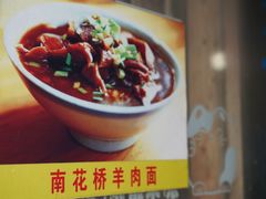 -南花桥羊肉馆老字号(乌镇店)