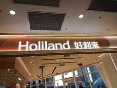 -好利来(乐堤港店)