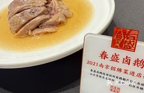 Chunsheng Braised Goose