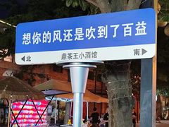 -百益上河城