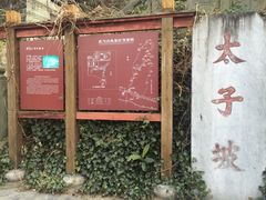 -武当山风景区-太子坡