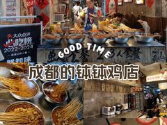 -嘉州鲜知味钵钵鸡(奎星楼店)