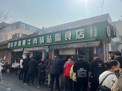 -草桥清真牛肉锅贴扁食店