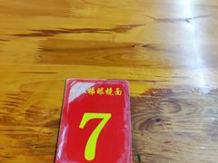 -蒋六十八梯眼镜面(渝中店)