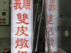 -义顺牛奶公司(板樟堂店)