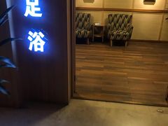 -57号足浴