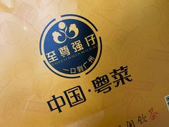 -至尊强仔(正光北街店)