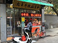 门面-孙庆海腊牛肉店(大皮院店)