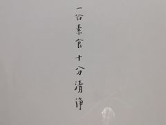 -枣子树·素食餐厅(普陀山店)