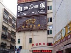 -君悦国际会所(西丽店)