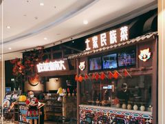 -吃饭皇帝大(合生汇店)