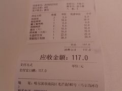 账单-同喜烤鸭店(光芒店)