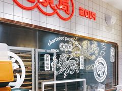 -虎头局·渣打饼行(五一新干线店)