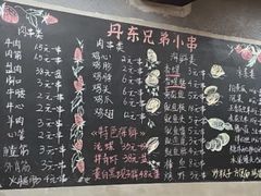 -江合勇丹东兄弟小串海鲜烧烤(总店)