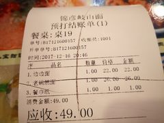 账单-锦彦岐山面(大唐不夜城店)