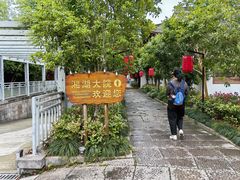 -湘湖大院(越王路店)