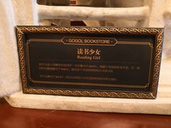 -果戈里书店