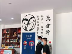 用餐区-岳合轩老北京涮肉