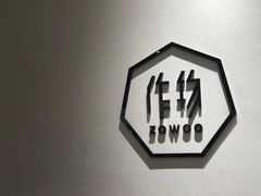 -Ruimu手作(滨安路店)