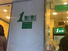 门面-1点点(新会店)