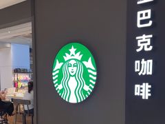 -星巴克(我格广场店)