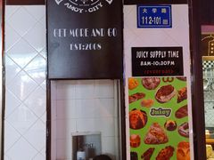 -Juicy Bakery(大学路店)