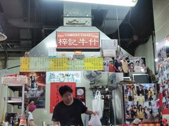 门面-梓记牛什(總店)