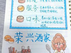 -荣兴酒家(徐家汇店)