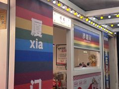 -Eckl’s爱氏热狗(猫街店)