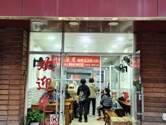 -许记生煎(遵义路店)