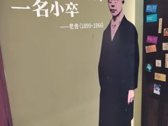 -老舍旧居